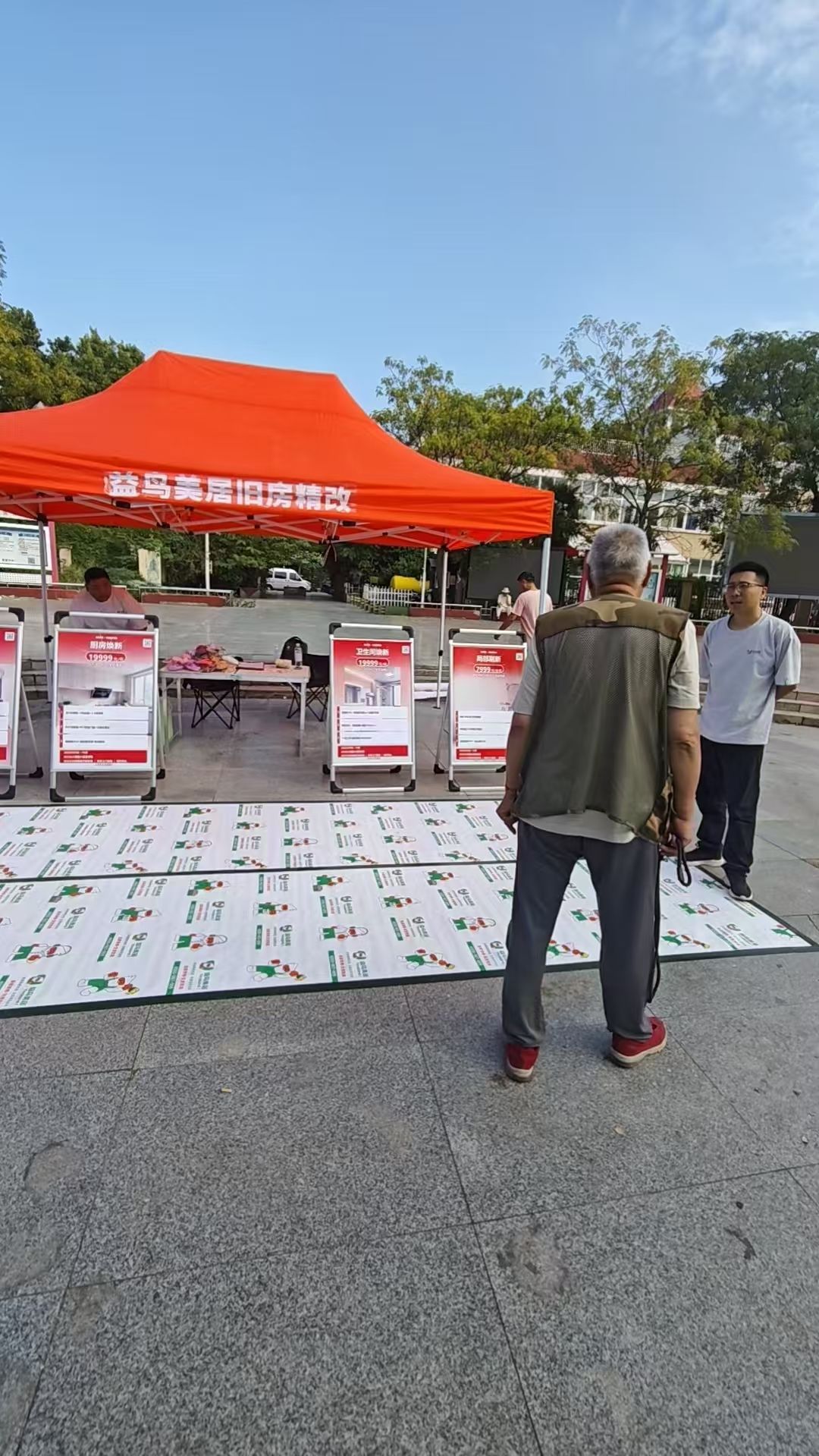 社区地推活动-业主咨询